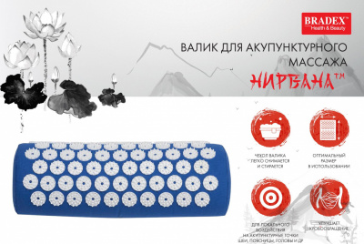 Валик для акупунктурного массажа НИРВАНА KZ 0491 