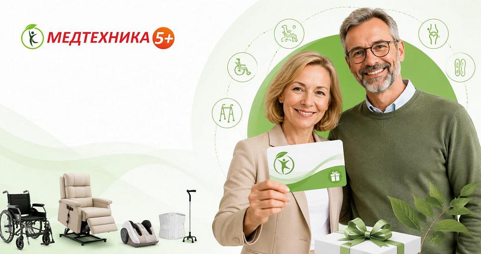 Скидки для держателей карт членов Профсоюза в сети «Медтехника 5+»